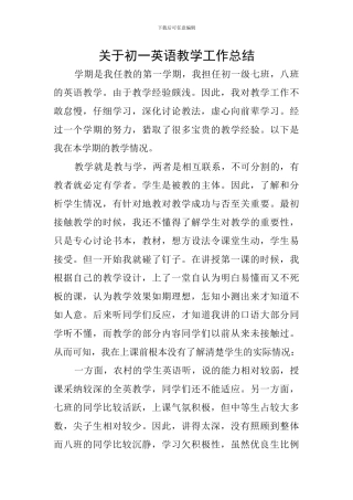 关于初一英语教学工作总结