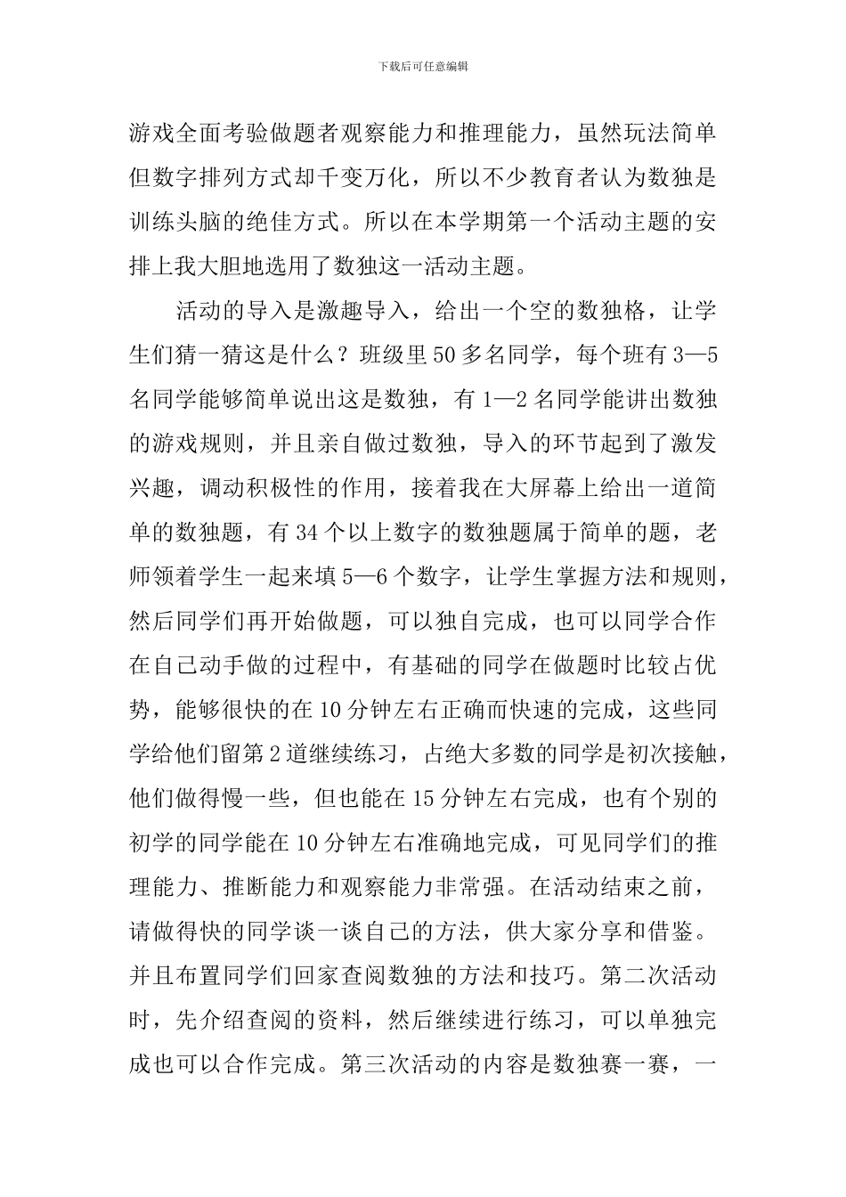 《数独》教学反思_第3页