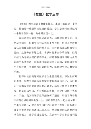 《数独》教学反思