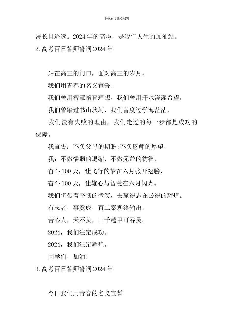 高考百日誓师誓词2024年_第2页
