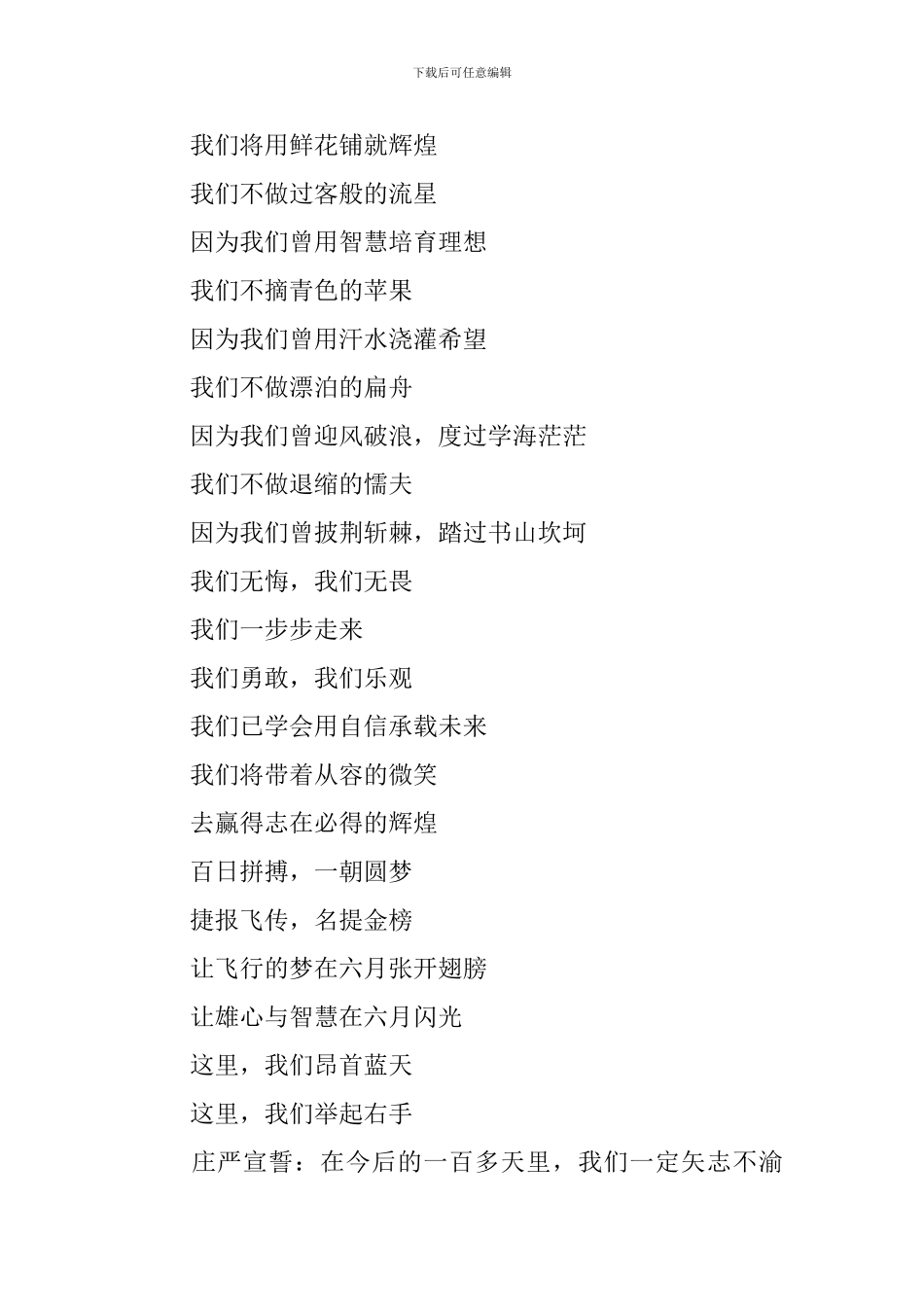 高考百日誓师誓词2024年_第3页