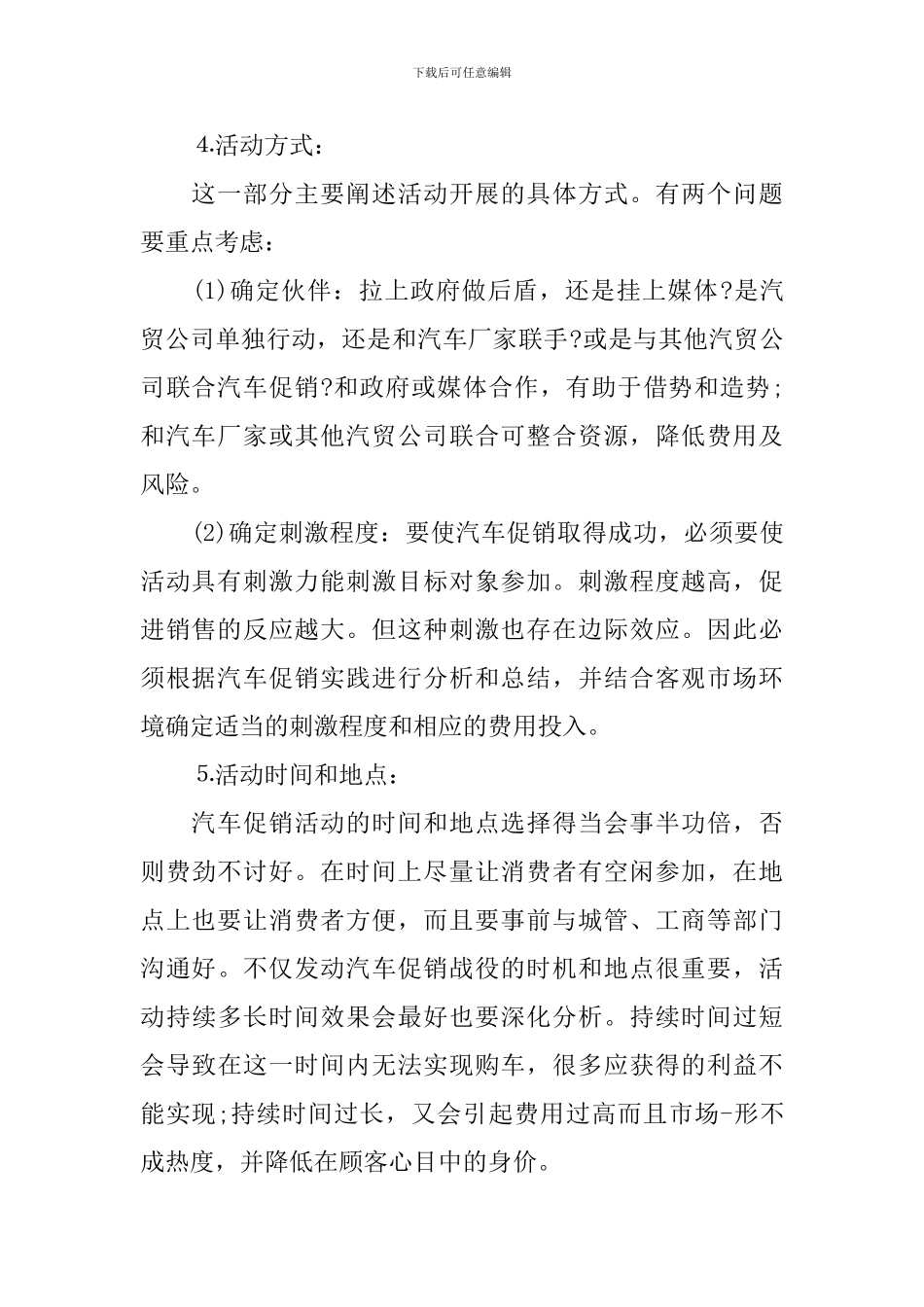 2024汽车促销活动策划方案_第2页
