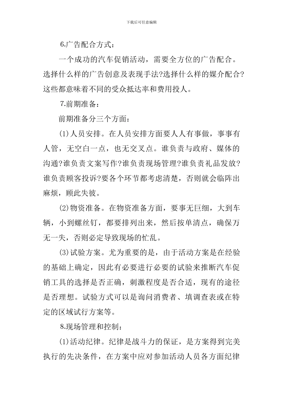 2024汽车促销活动策划方案_第3页