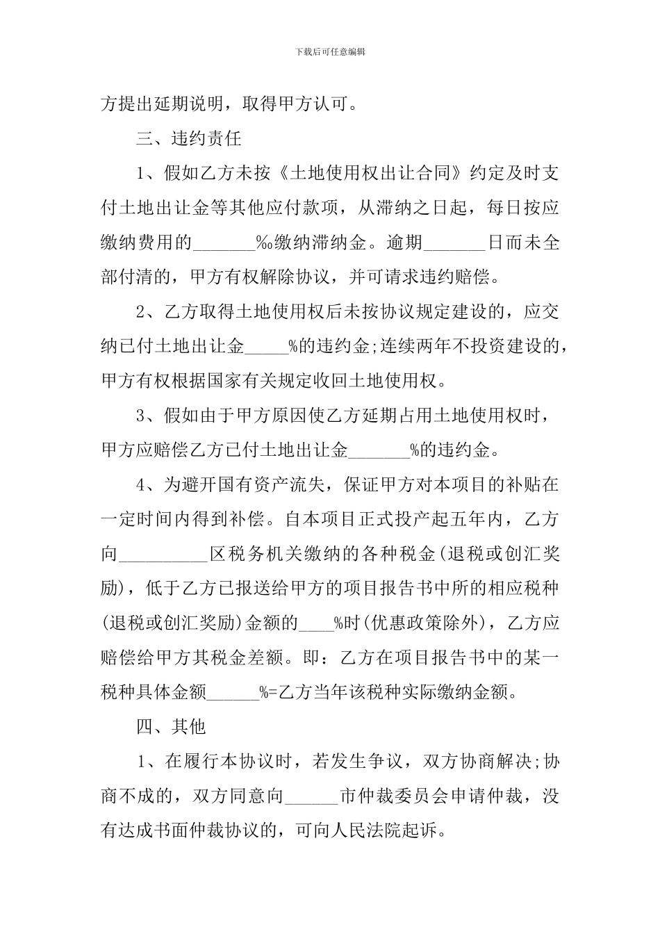 2024项目合作协议书范文简单_第3页