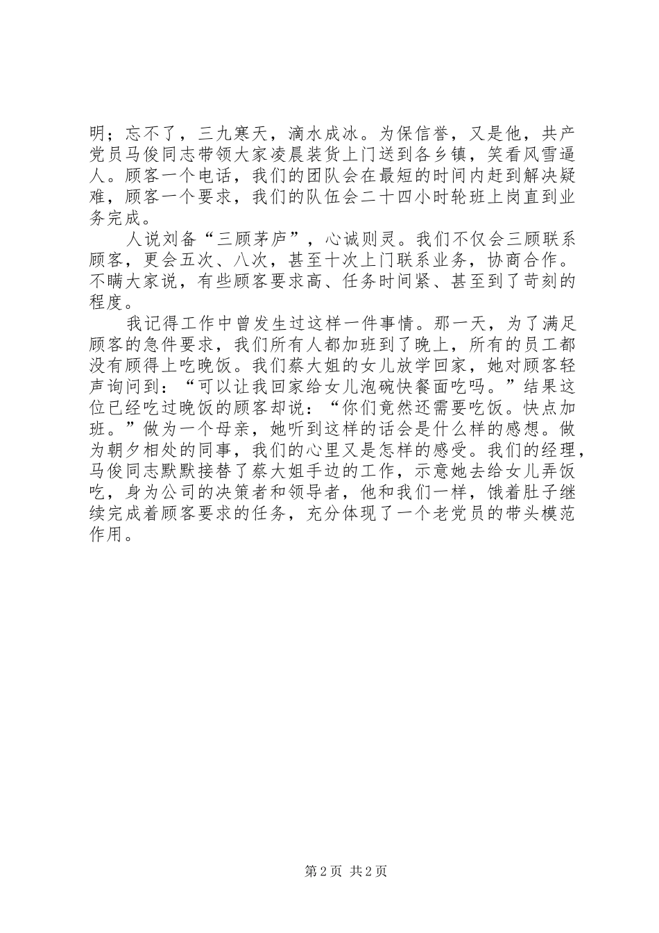 创先争优五好五带头演讲稿范文_第2页