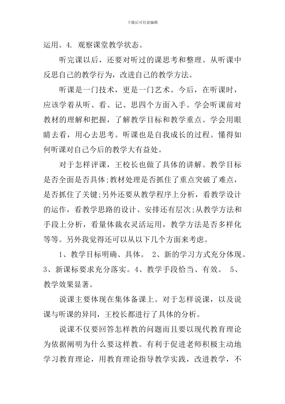 教学技能心得体会_第2页