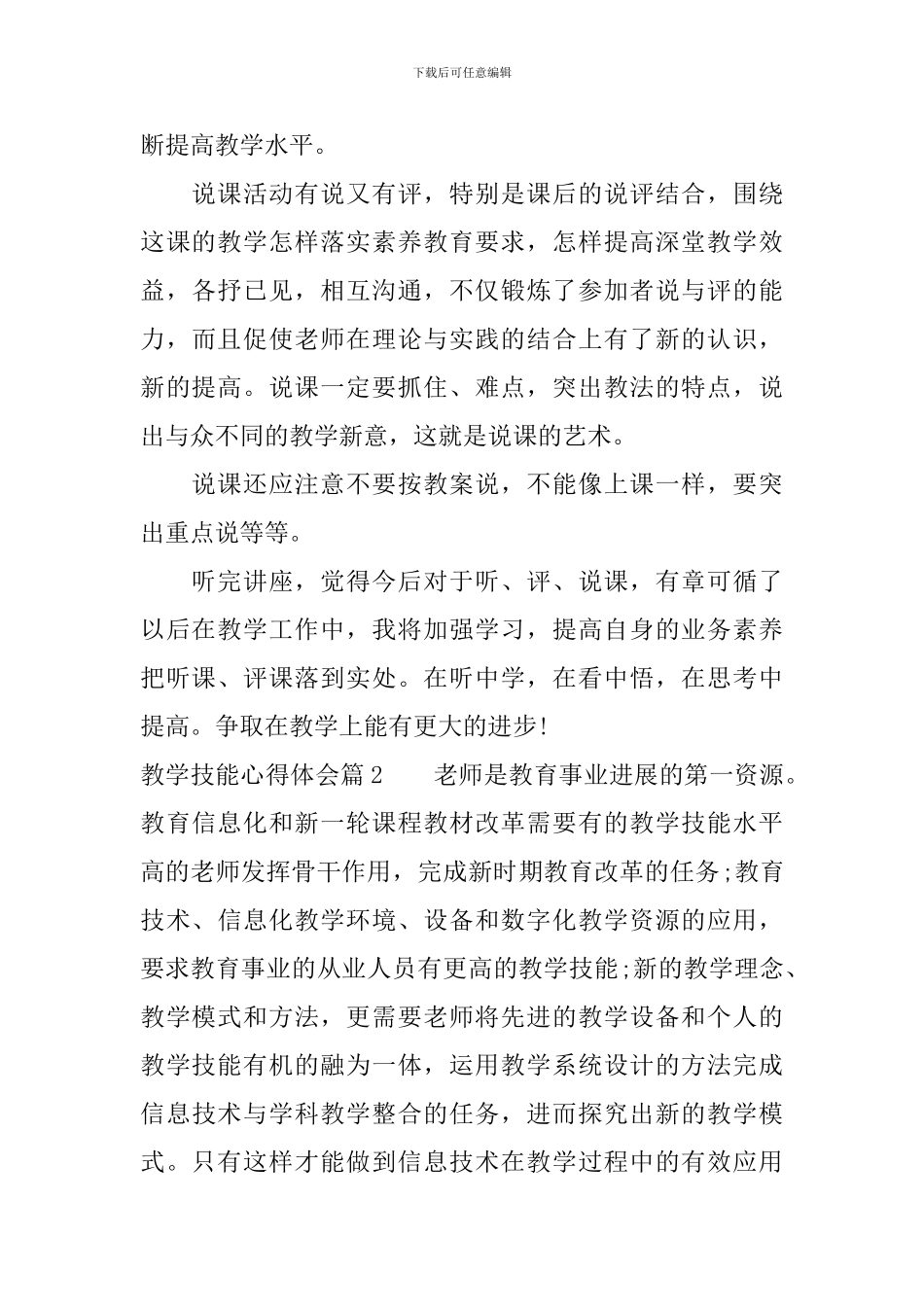 教学技能心得体会_第3页