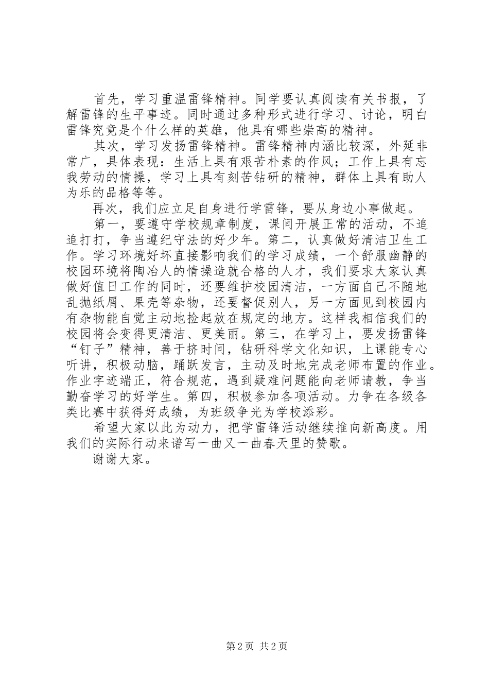 “学雷锋树新风”演讲稿范文_第2页