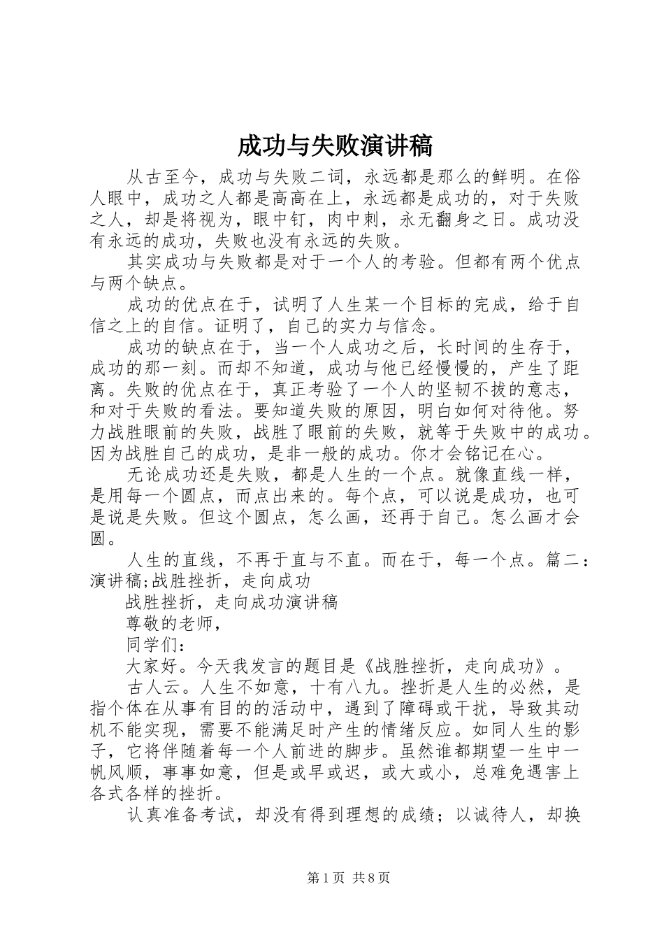 成功与失败演讲_第1页