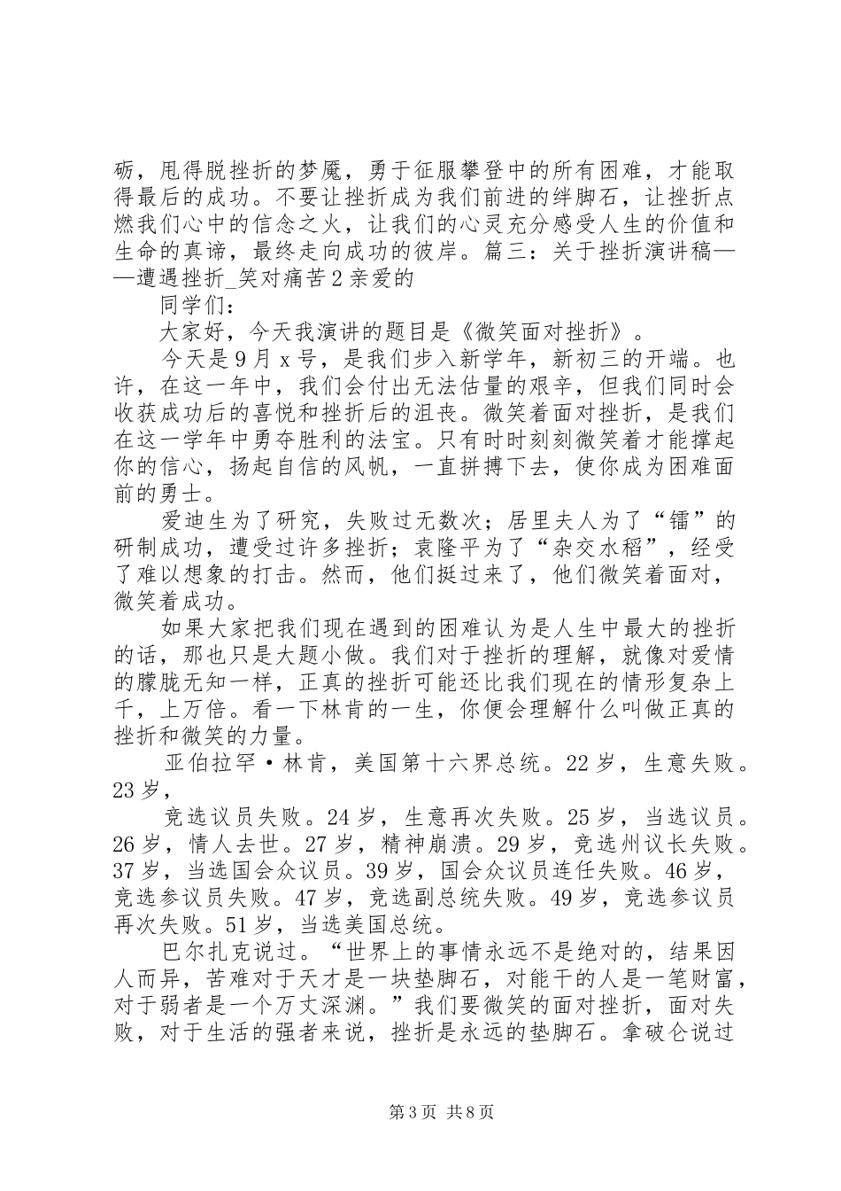 成功与失败演讲_第3页