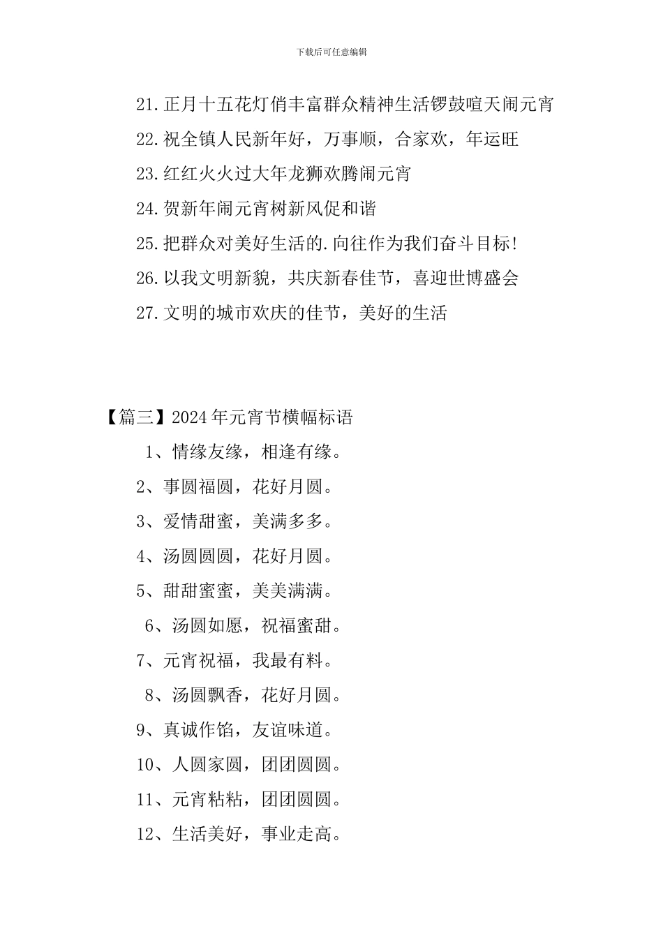 2024年元宵节横幅标语_第3页