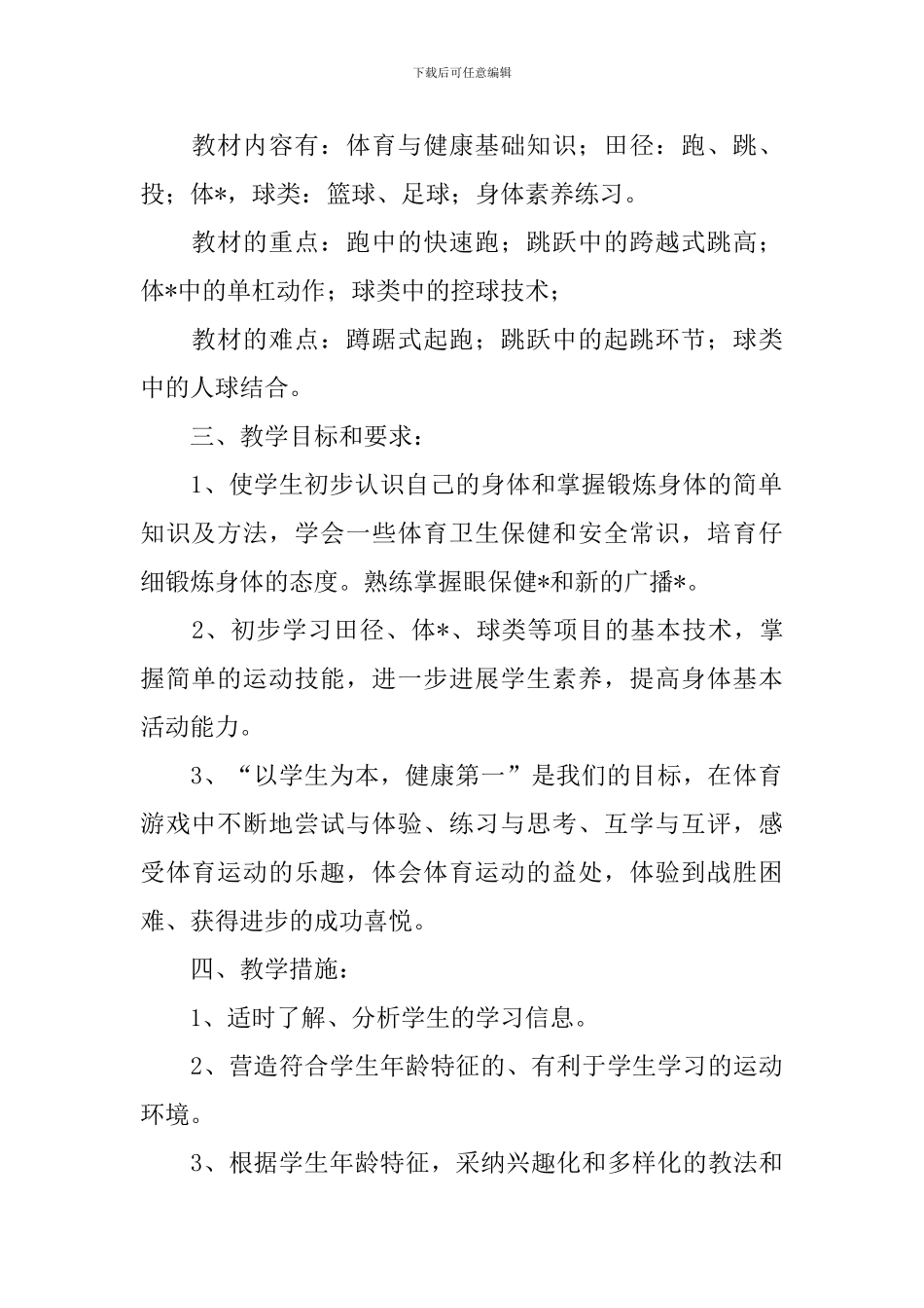 中职教师个人教学计划范例_第2页