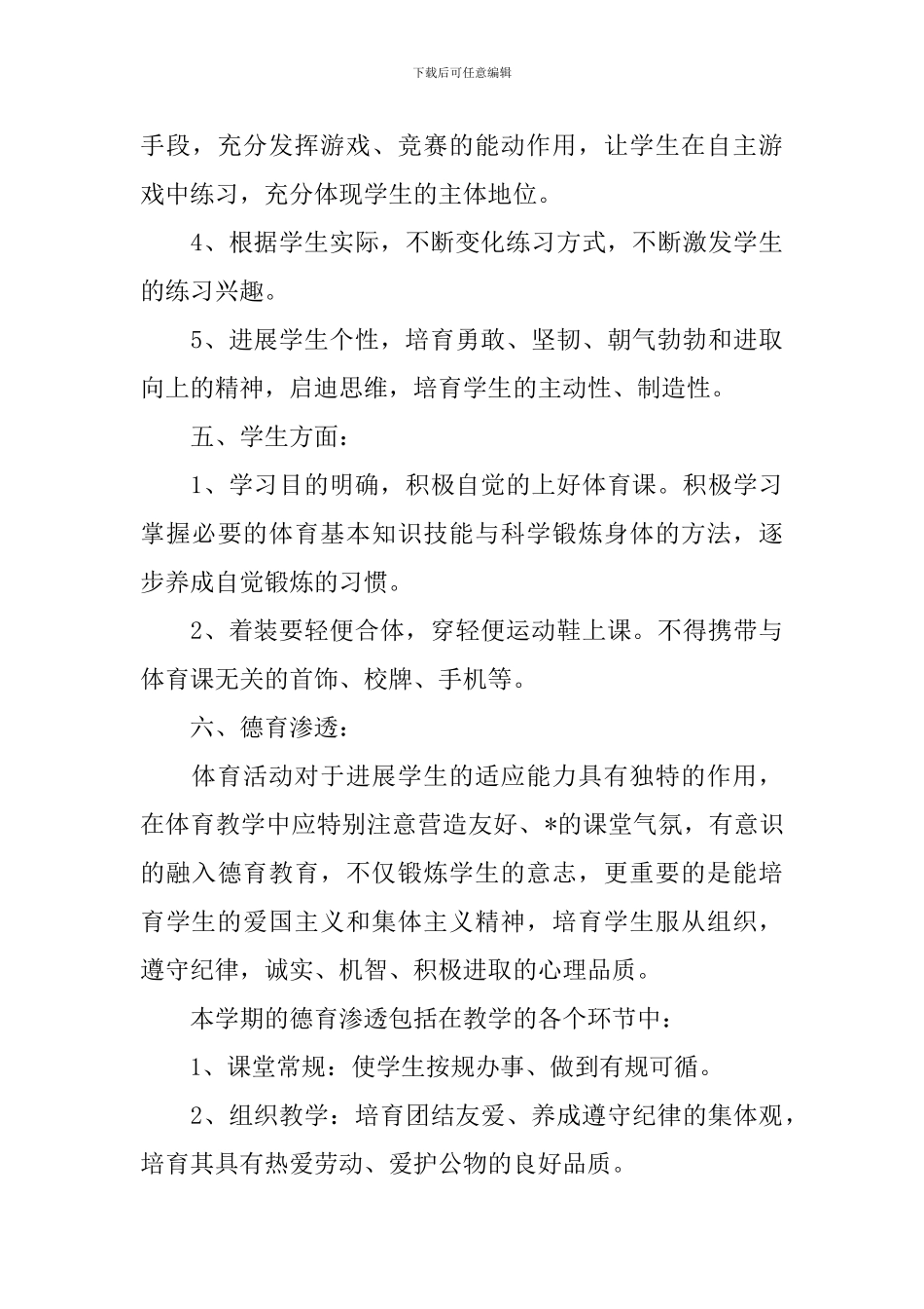 中职教师个人教学计划范例_第3页