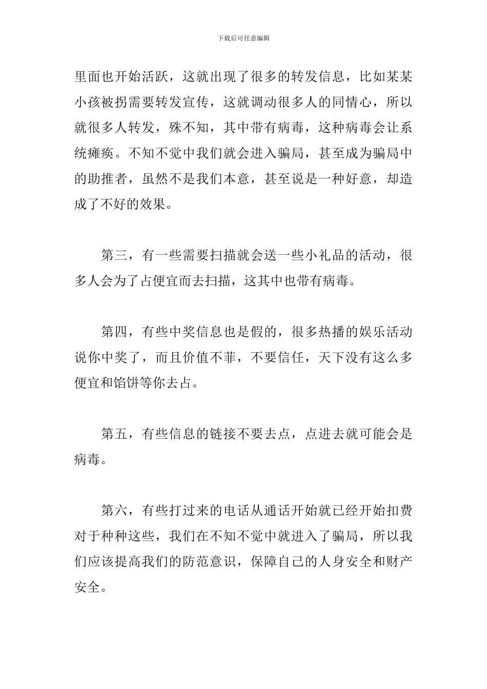 防诈骗讲座心得体会_第2页