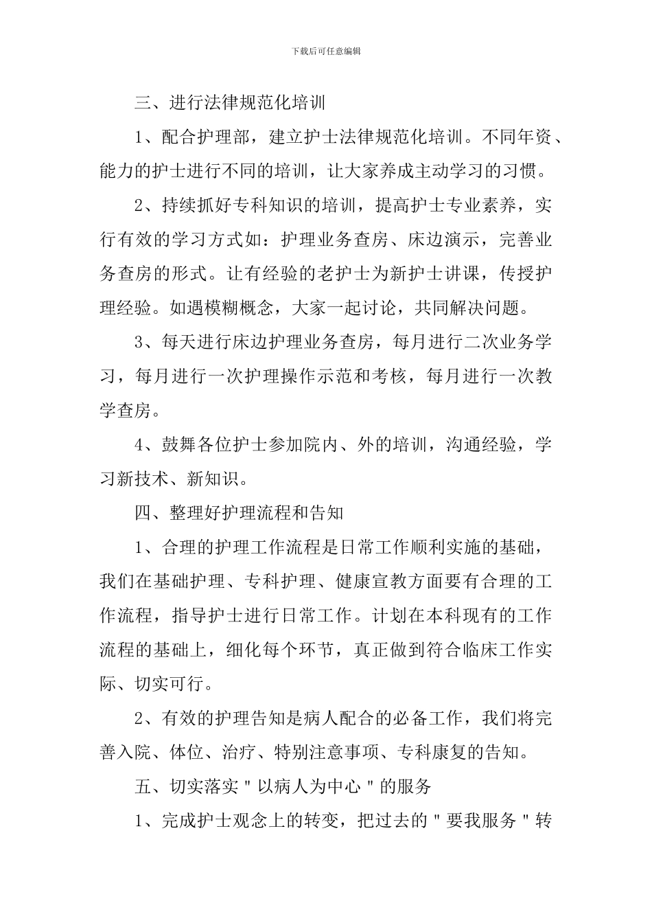 新生儿专科护士工作计划_第2页