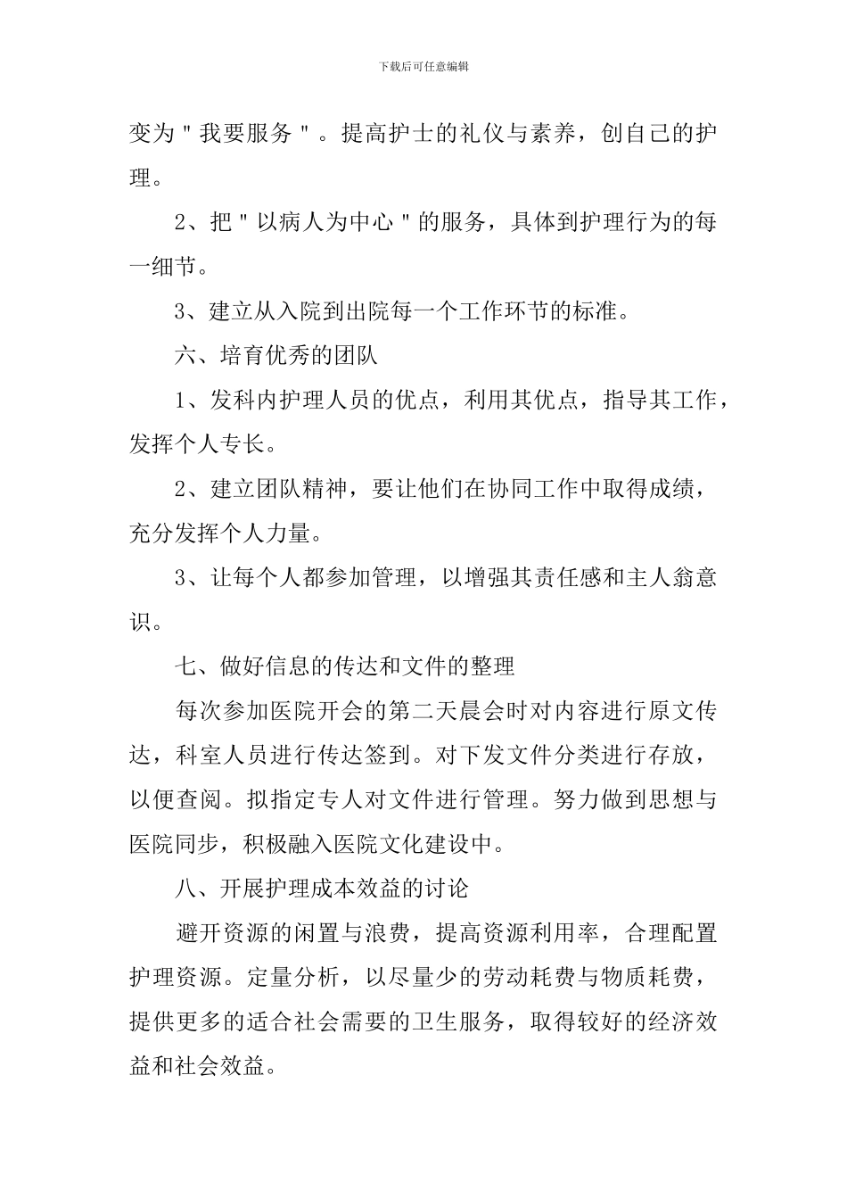 新生儿专科护士工作计划_第3页