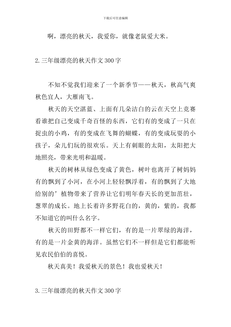 三年级美丽的秋天作文300字6篇_第2页