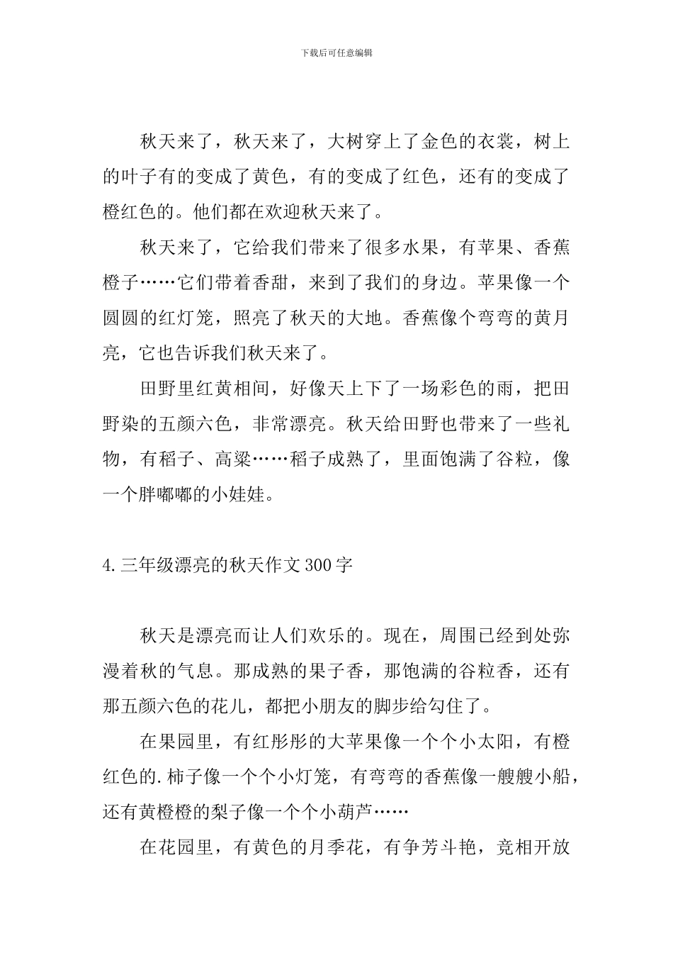 三年级美丽的秋天作文300字6篇_第3页