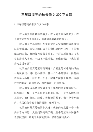 三年级美丽的秋天作文300字6篇