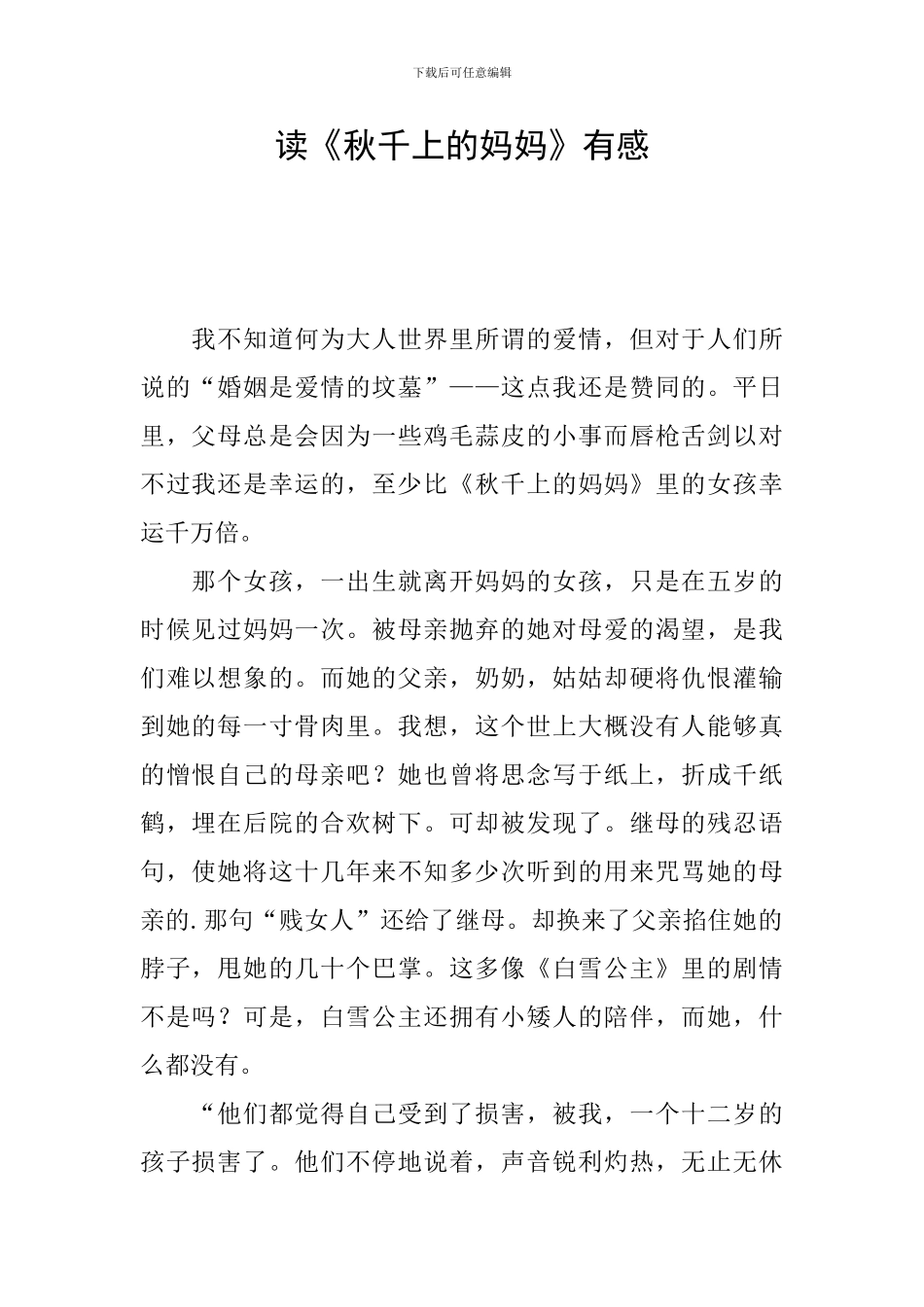 读《秋千上的妈妈》有感_第1页