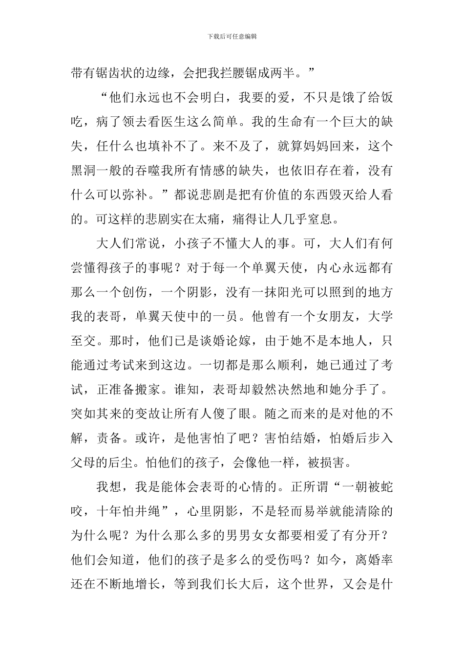 读《秋千上的妈妈》有感_第2页
