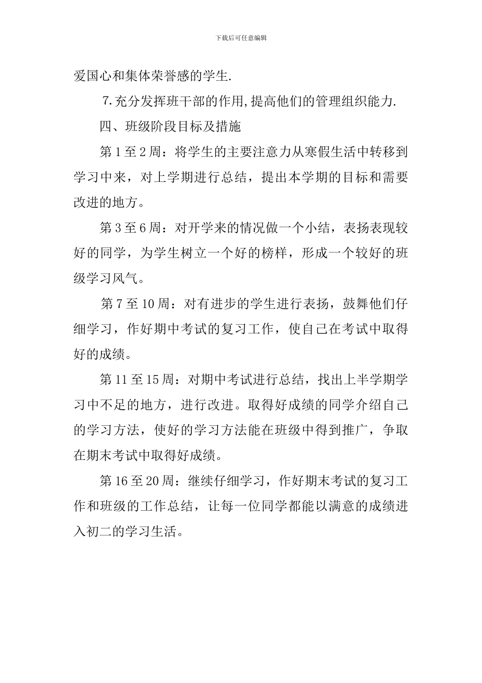 初一三班班主任工作计划_第2页