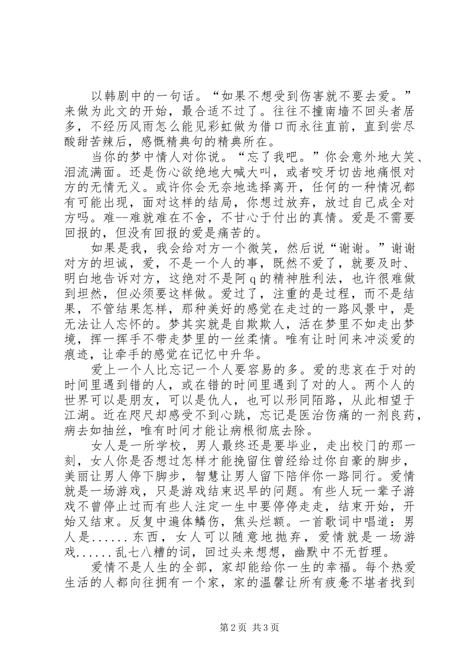 大学主题班会的演讲_第2页