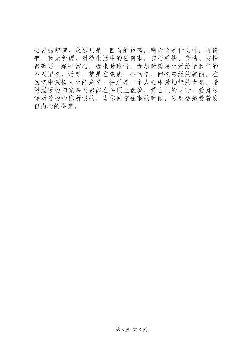 大学主题班会的演讲_第3页