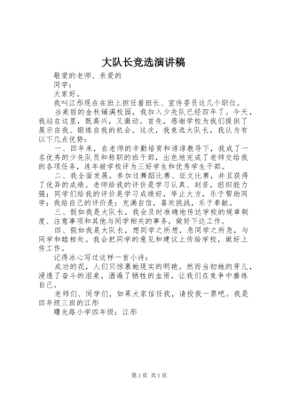 大队长竞选演讲致辞