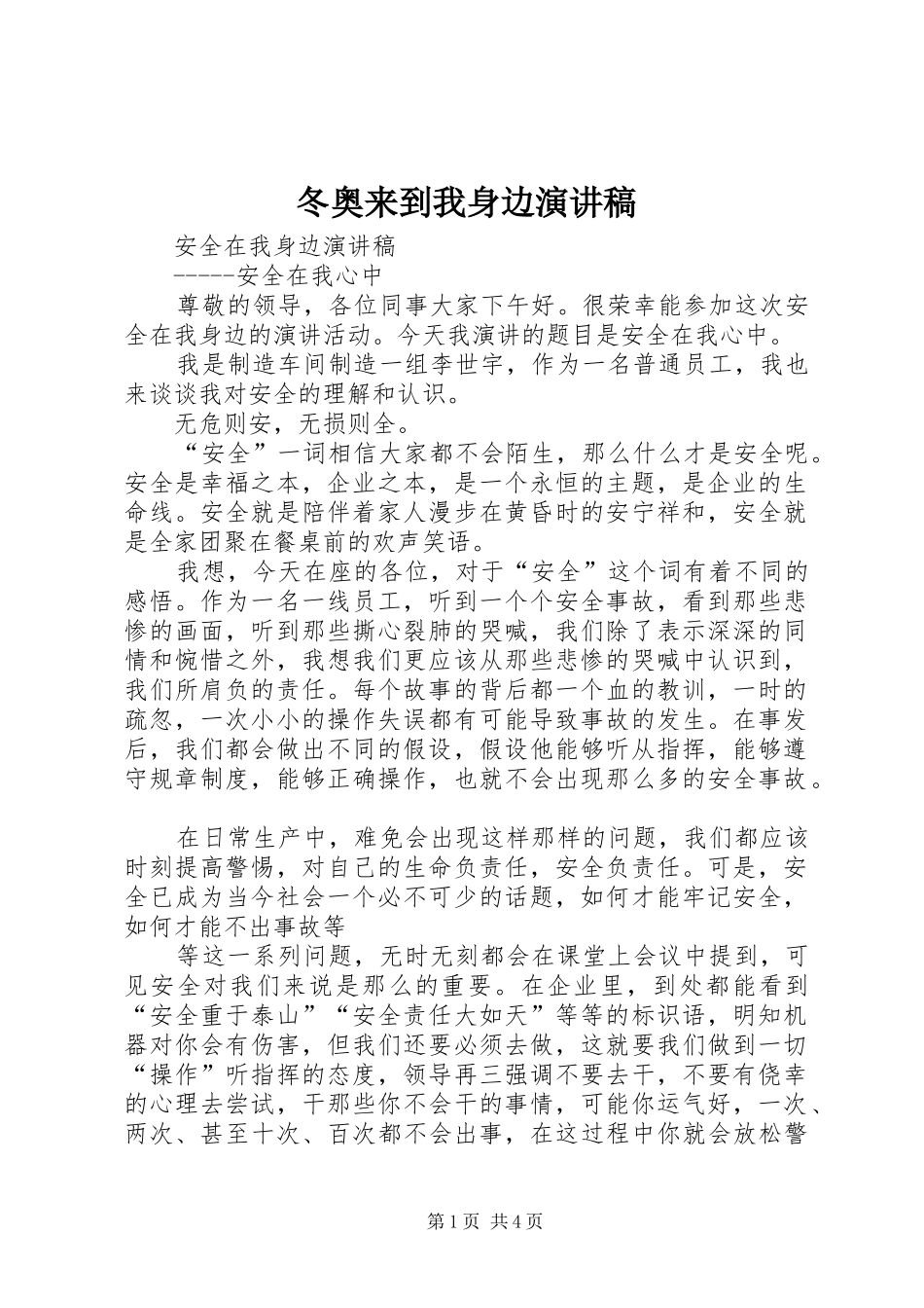 冬奥来到我身边演讲_第1页