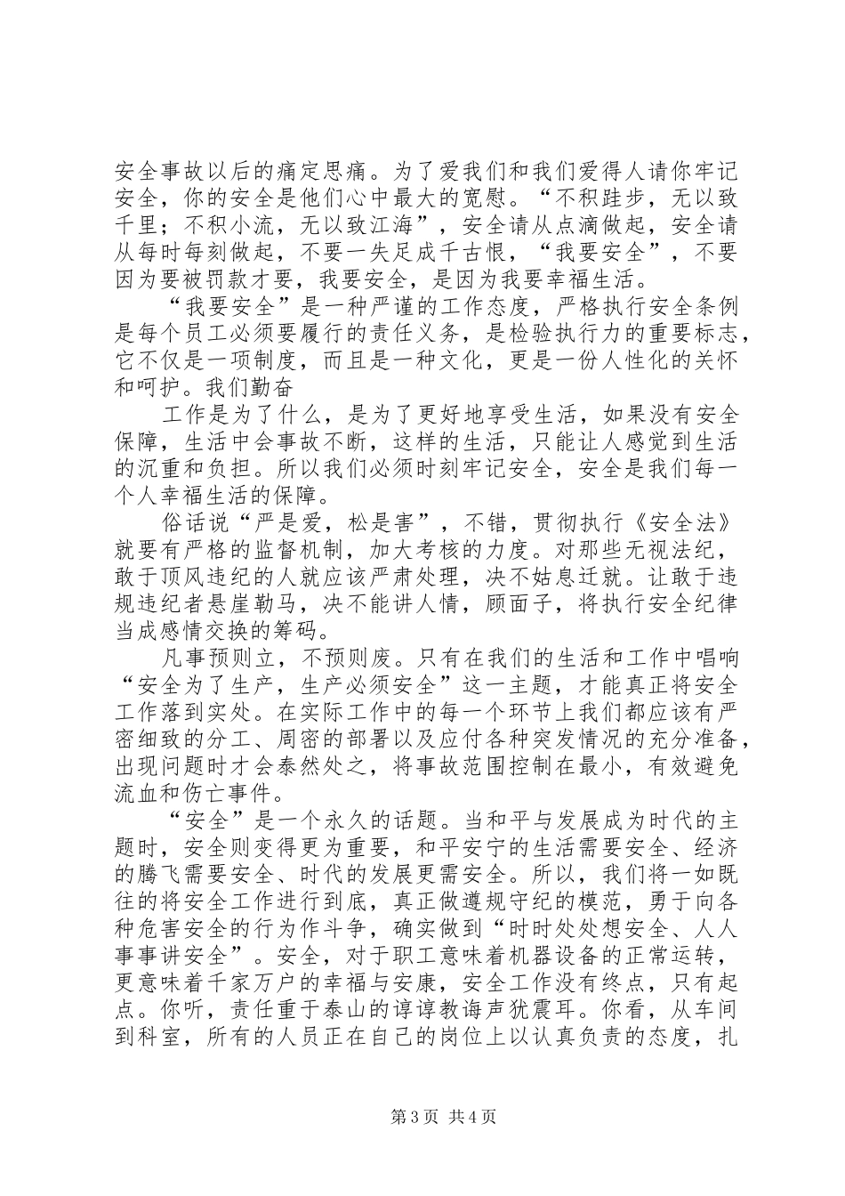 冬奥来到我身边演讲_第3页