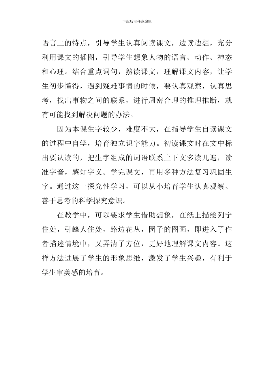 小学三年级语文《蜜蜂引路》教学反思_第3页