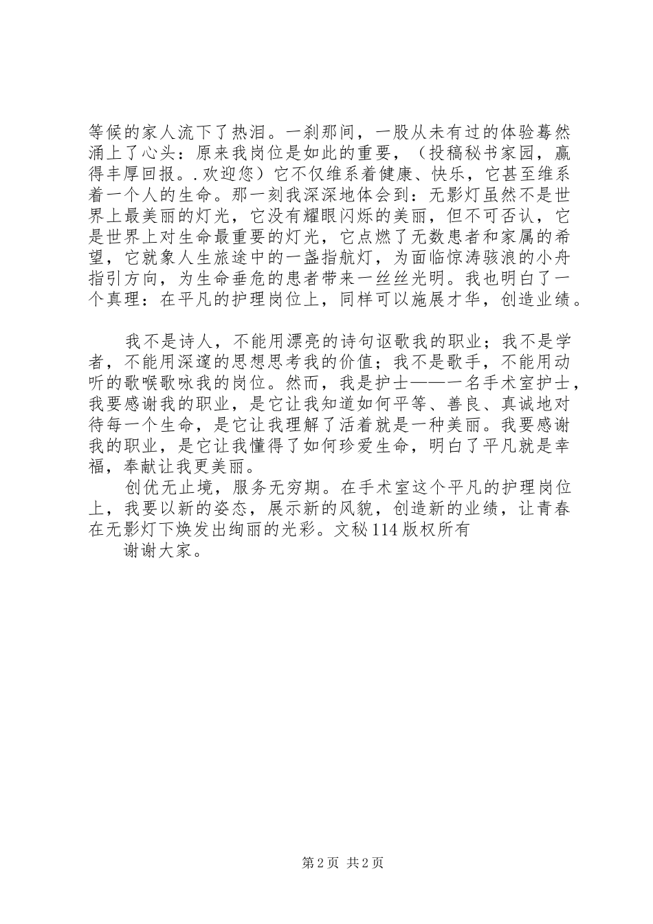 国际护士节演讲稿范文5_第2页