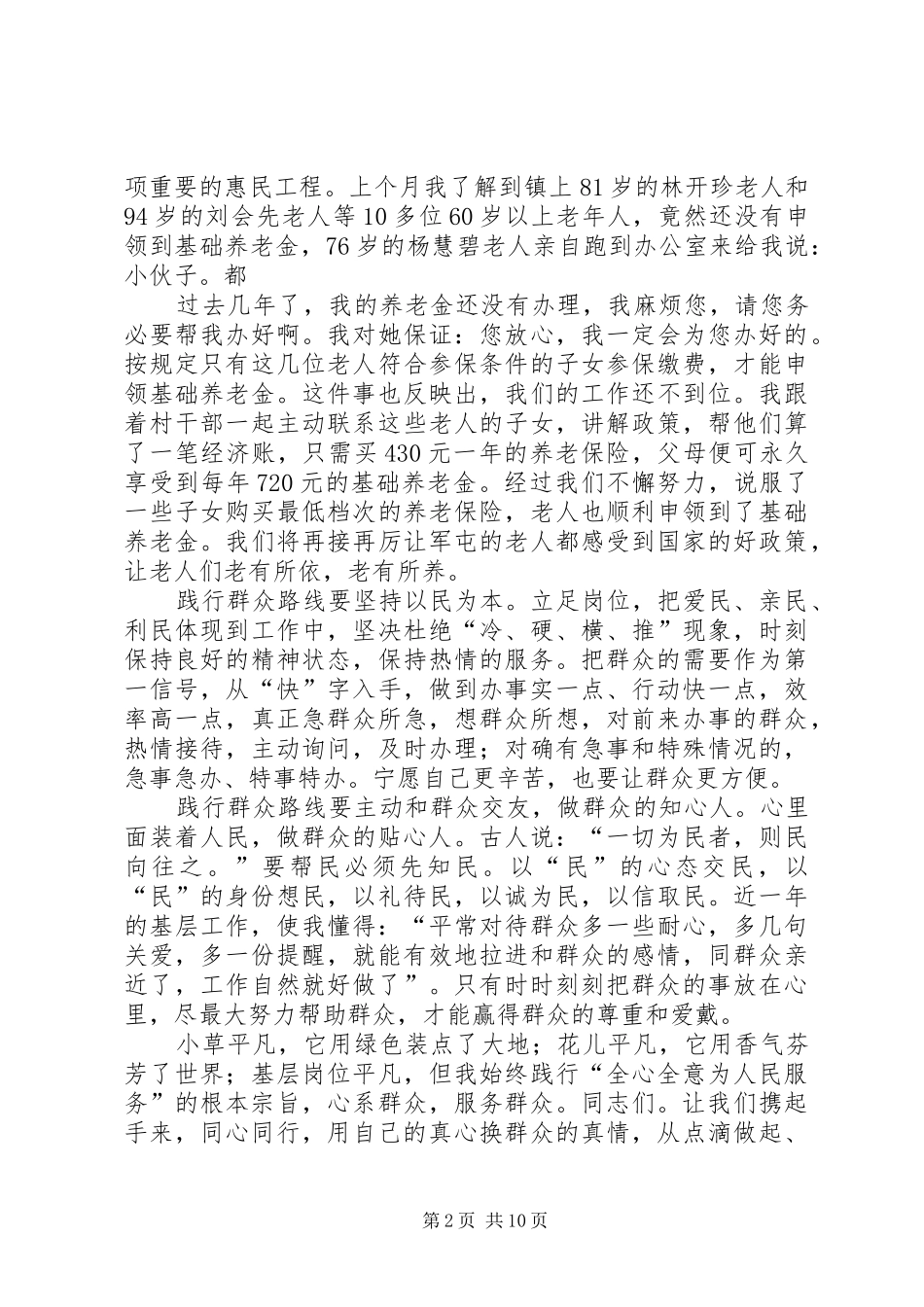 践行群众路线做好民生服务(演讲稿范文)_第2页