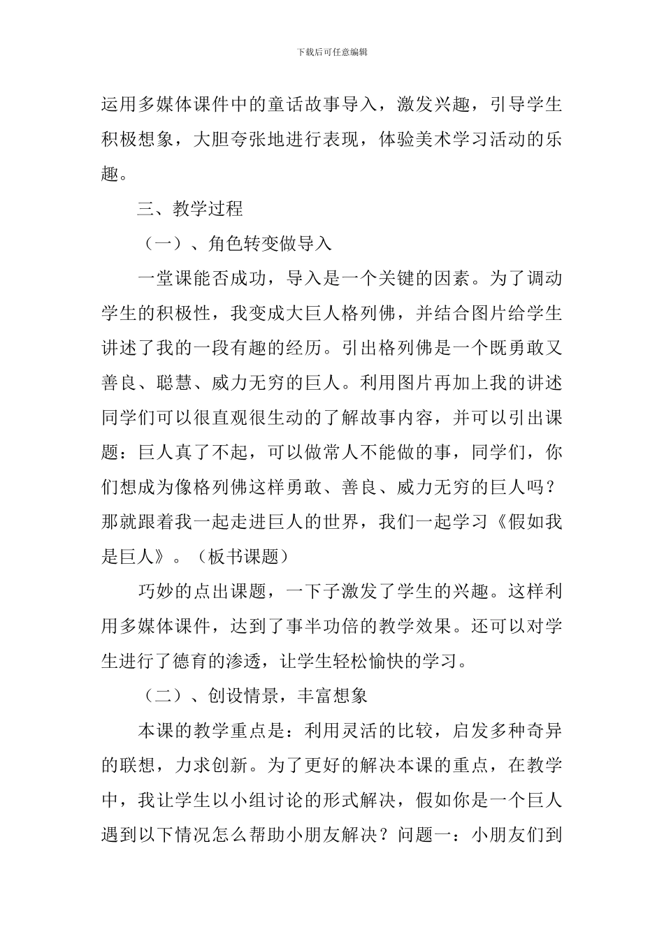 二年级美术假如我是巨人说课稿_第2页
