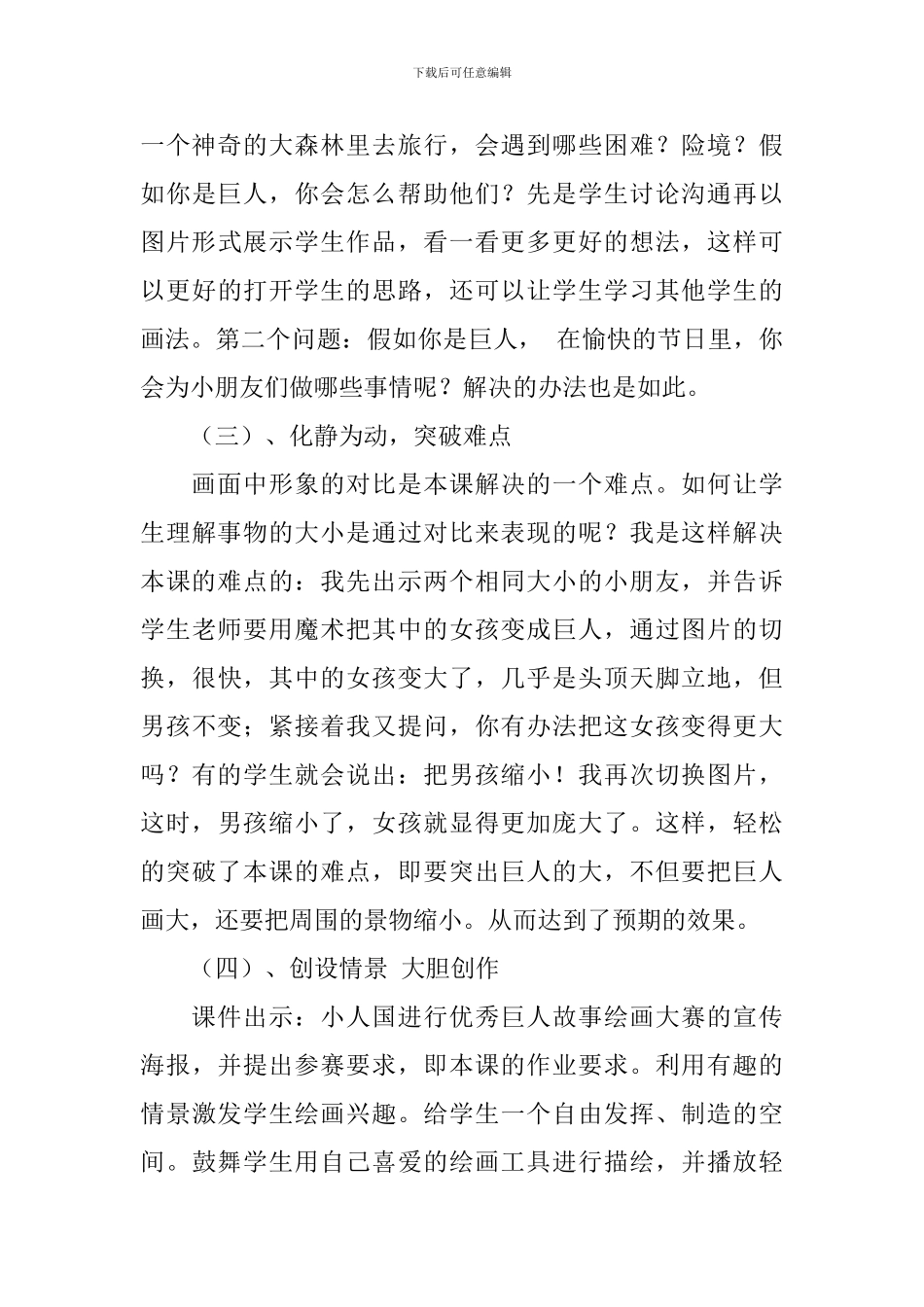 二年级美术假如我是巨人说课稿_第3页