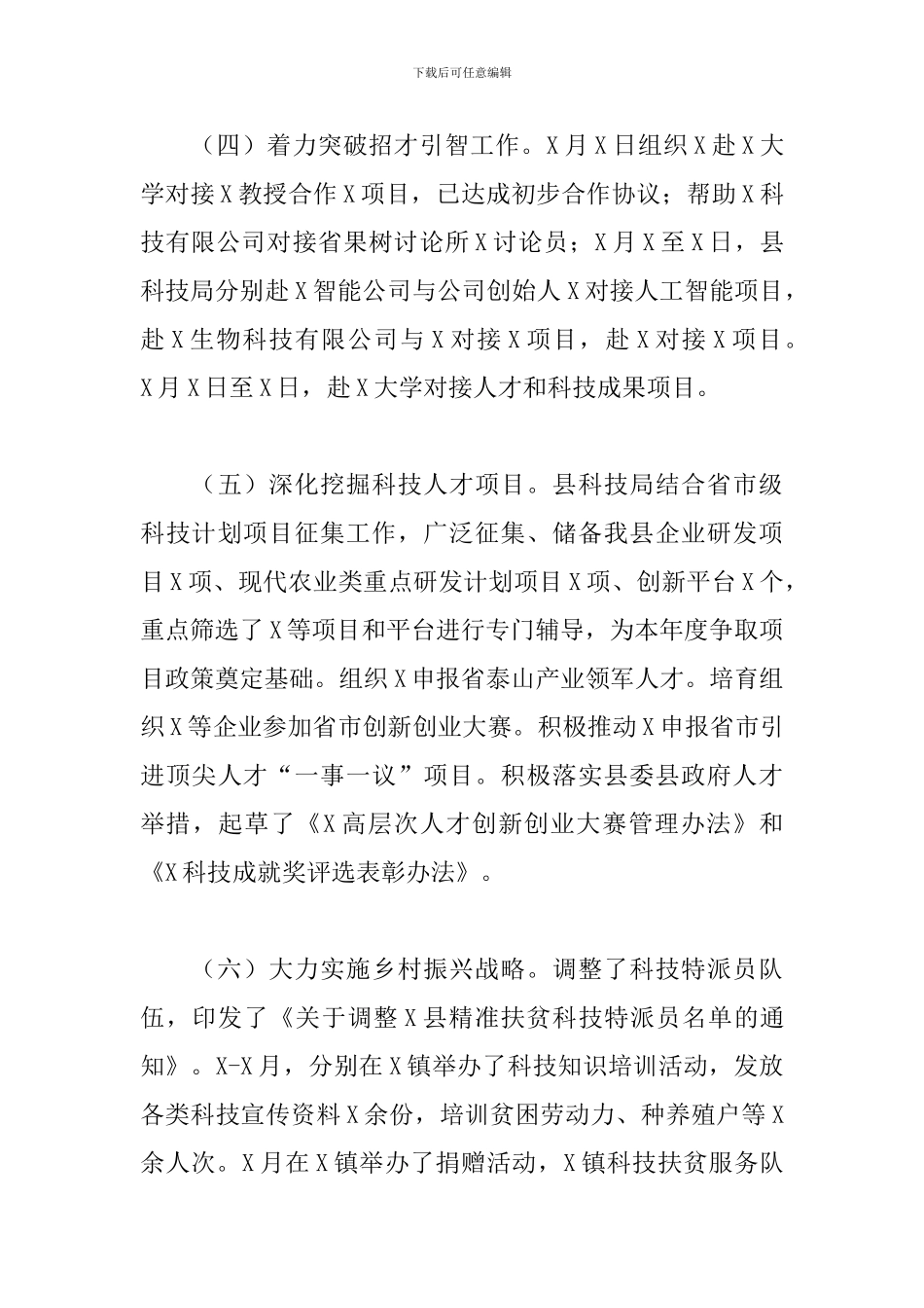 2024年在省科技厅视察高新企业发展座谈会上的汇报_第3页