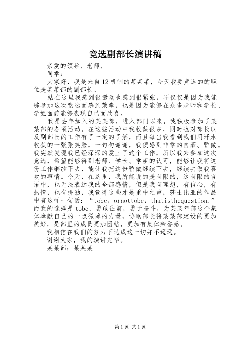 竞选副部长演讲致辞_第1页