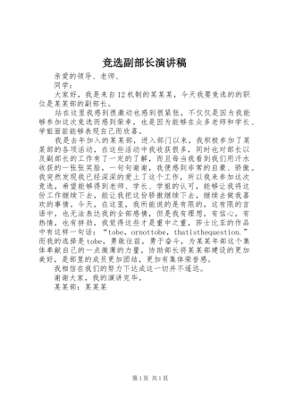 竞选副部长演讲致辞