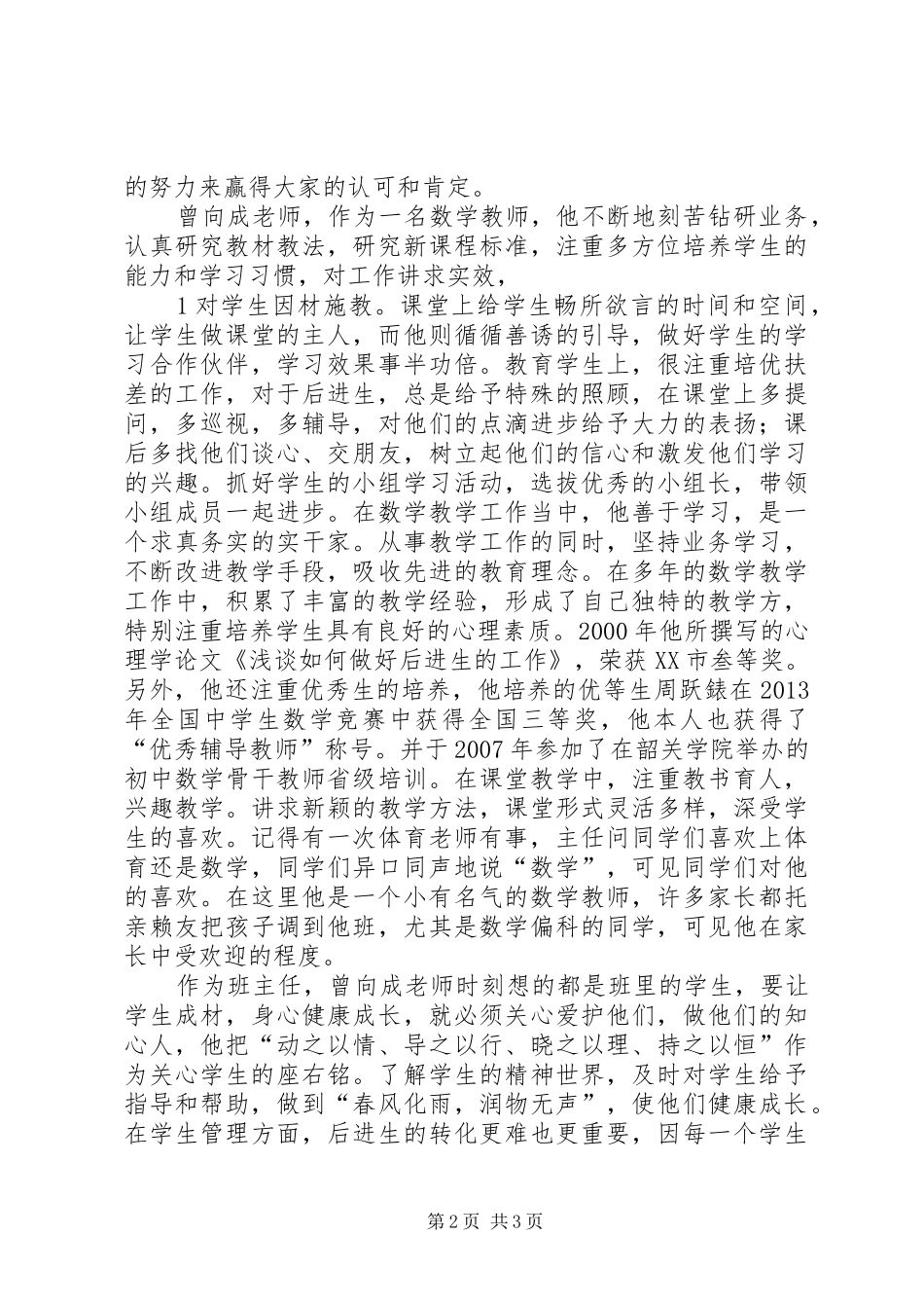 甘于奉献、乐于清贫致辞演讲稿_第2页