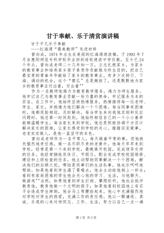 甘于奉献、乐于清贫致辞演讲稿