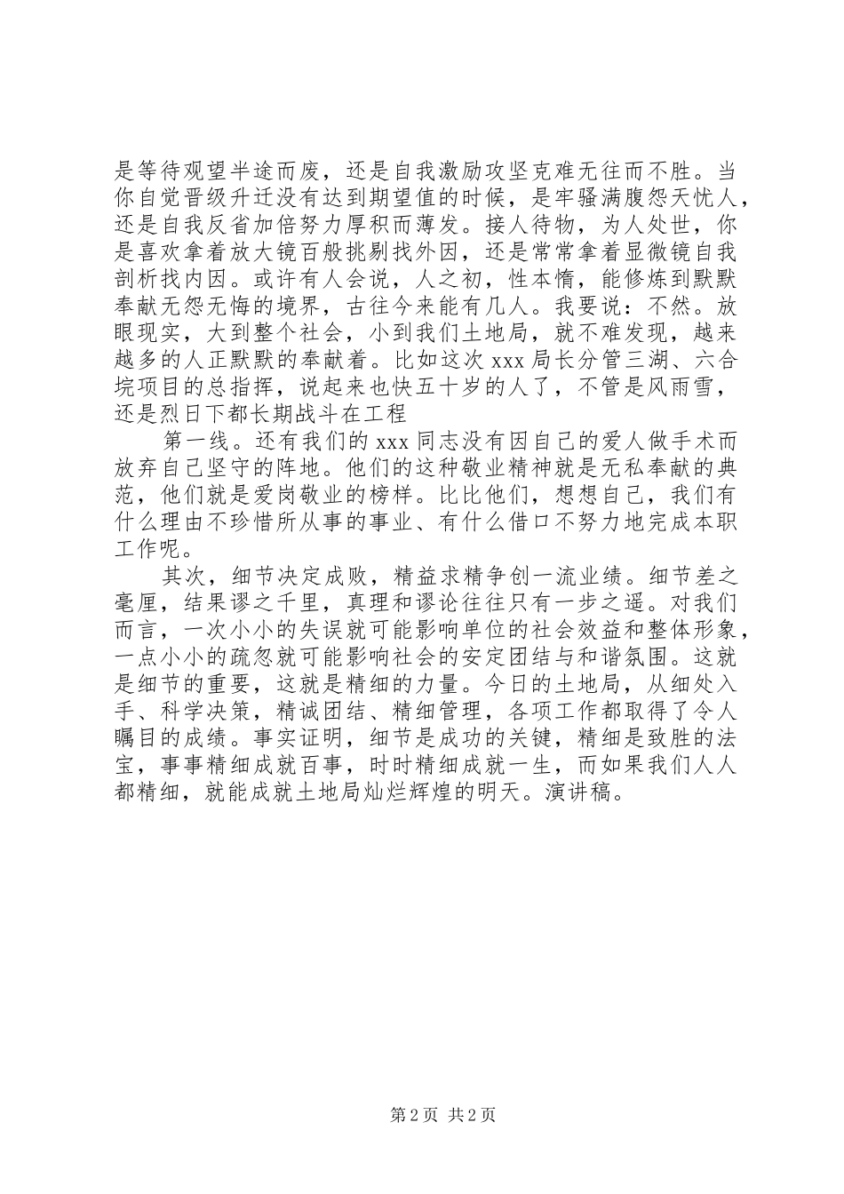 国土局土管员爱岗敬业添光彩致辞演讲稿_第2页