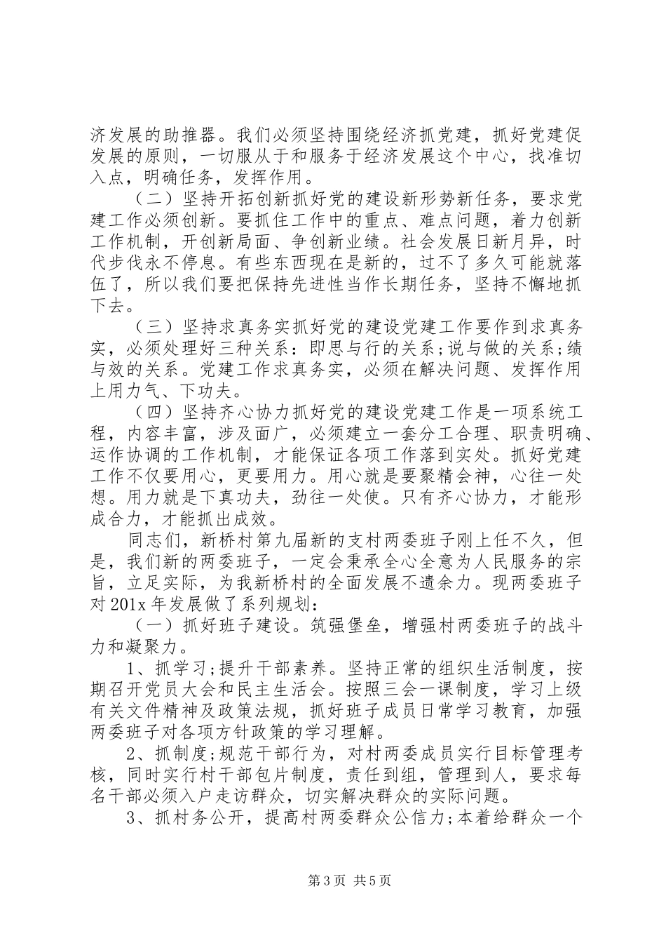 村支书七一的演讲稿范文_第3页