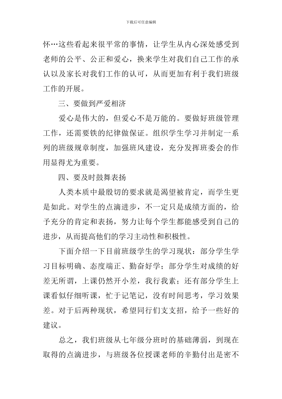 月考后班主任发言稿_第2页