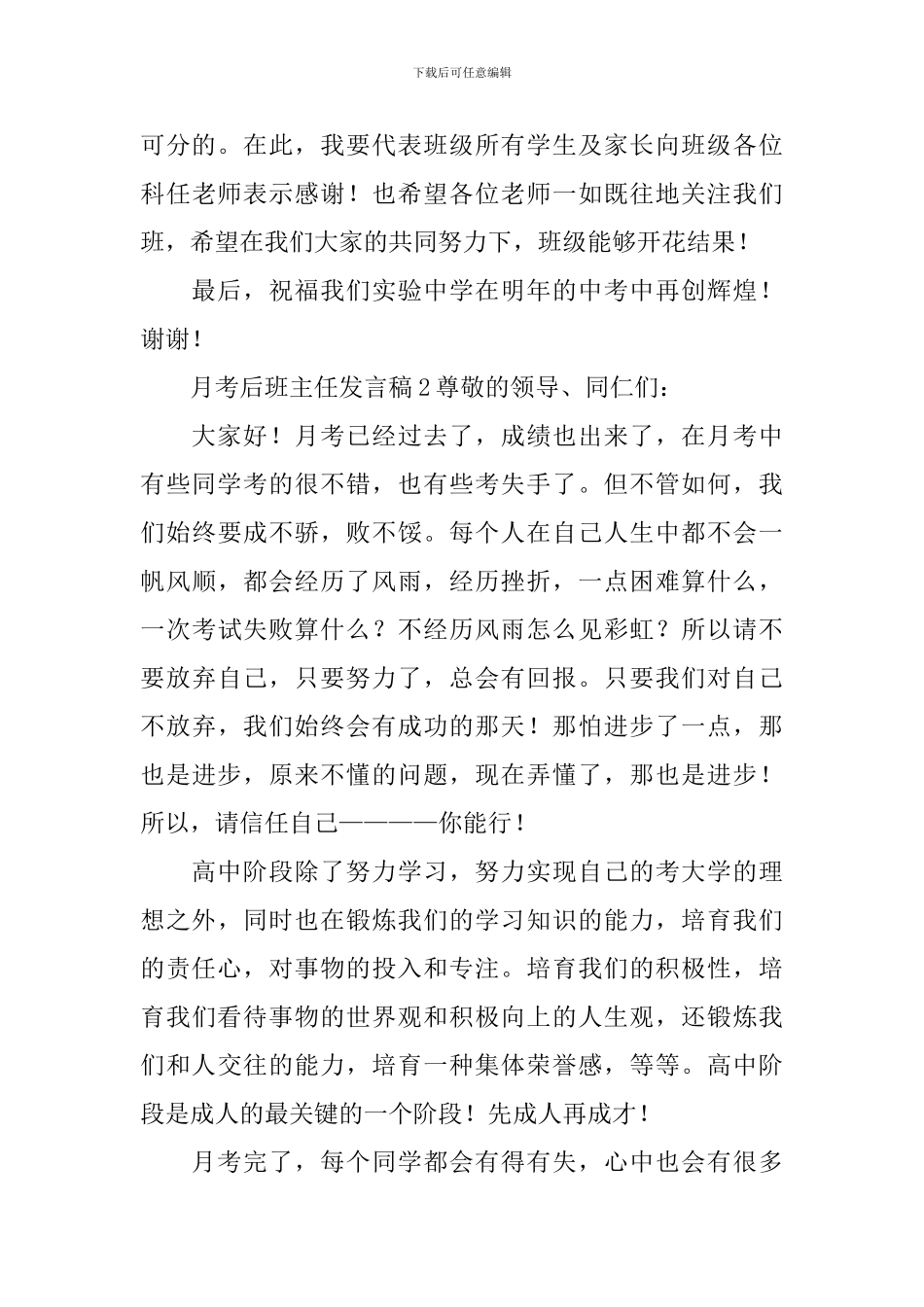 月考后班主任发言稿_第3页