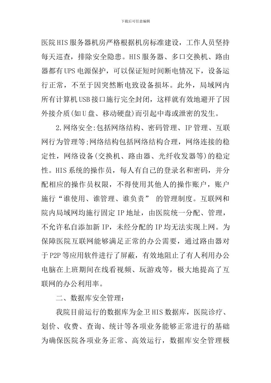 医院网络安全自查报告_第2页