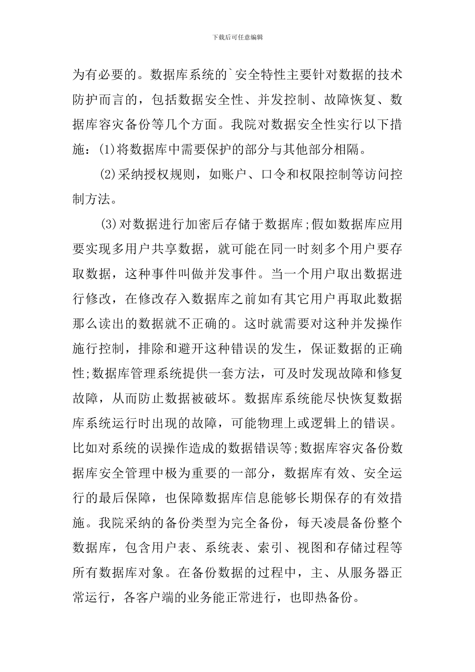 医院网络安全自查报告_第3页