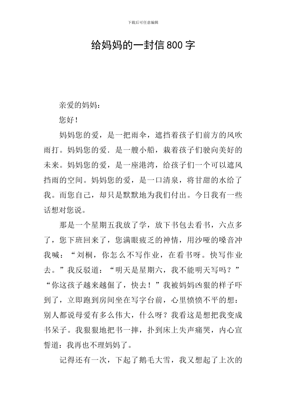 给妈妈的一封信800字_第1页