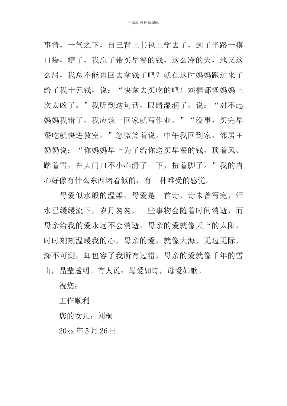 给妈妈的一封信800字_第2页