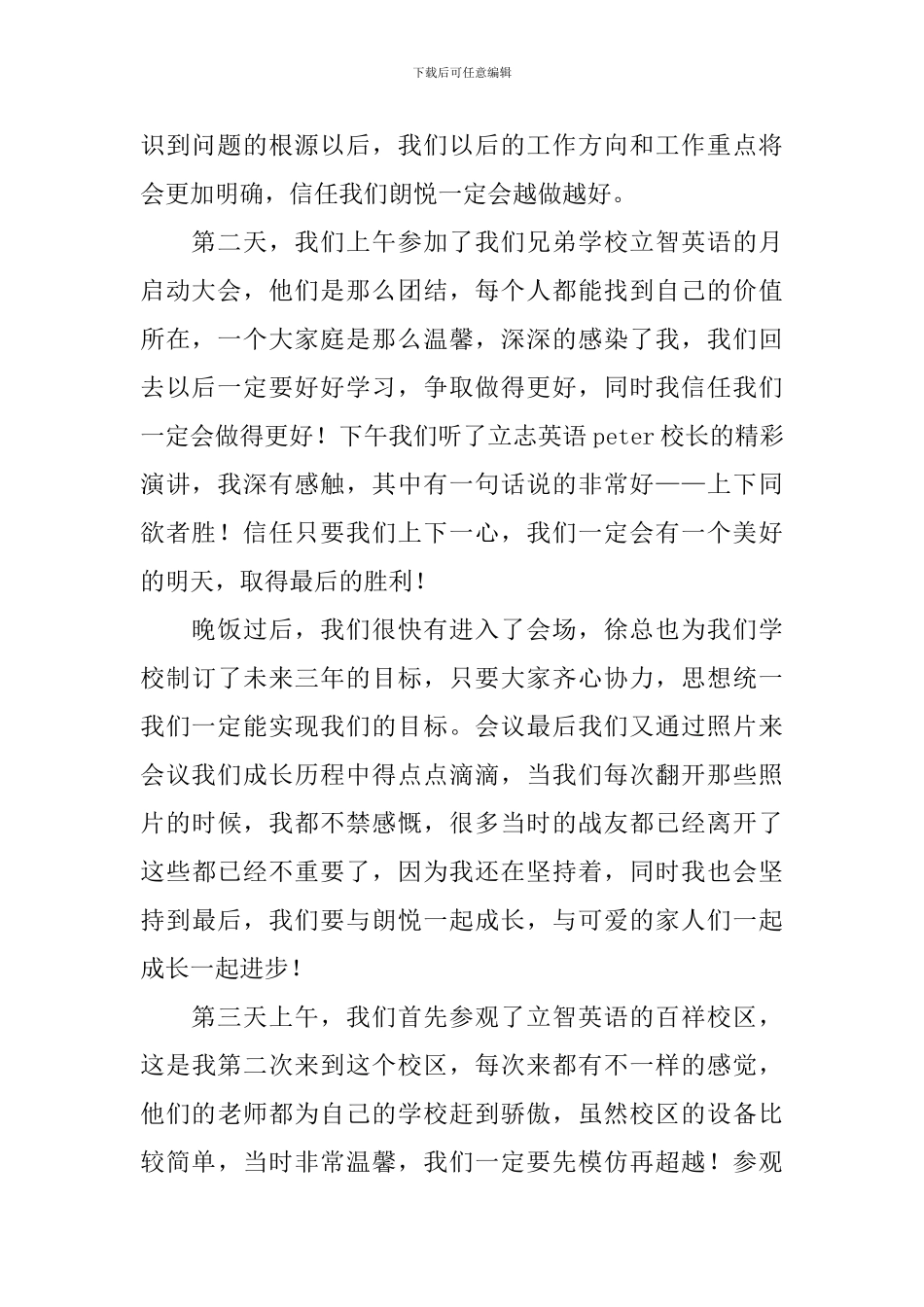 会议年末个人总结报告5篇_第2页